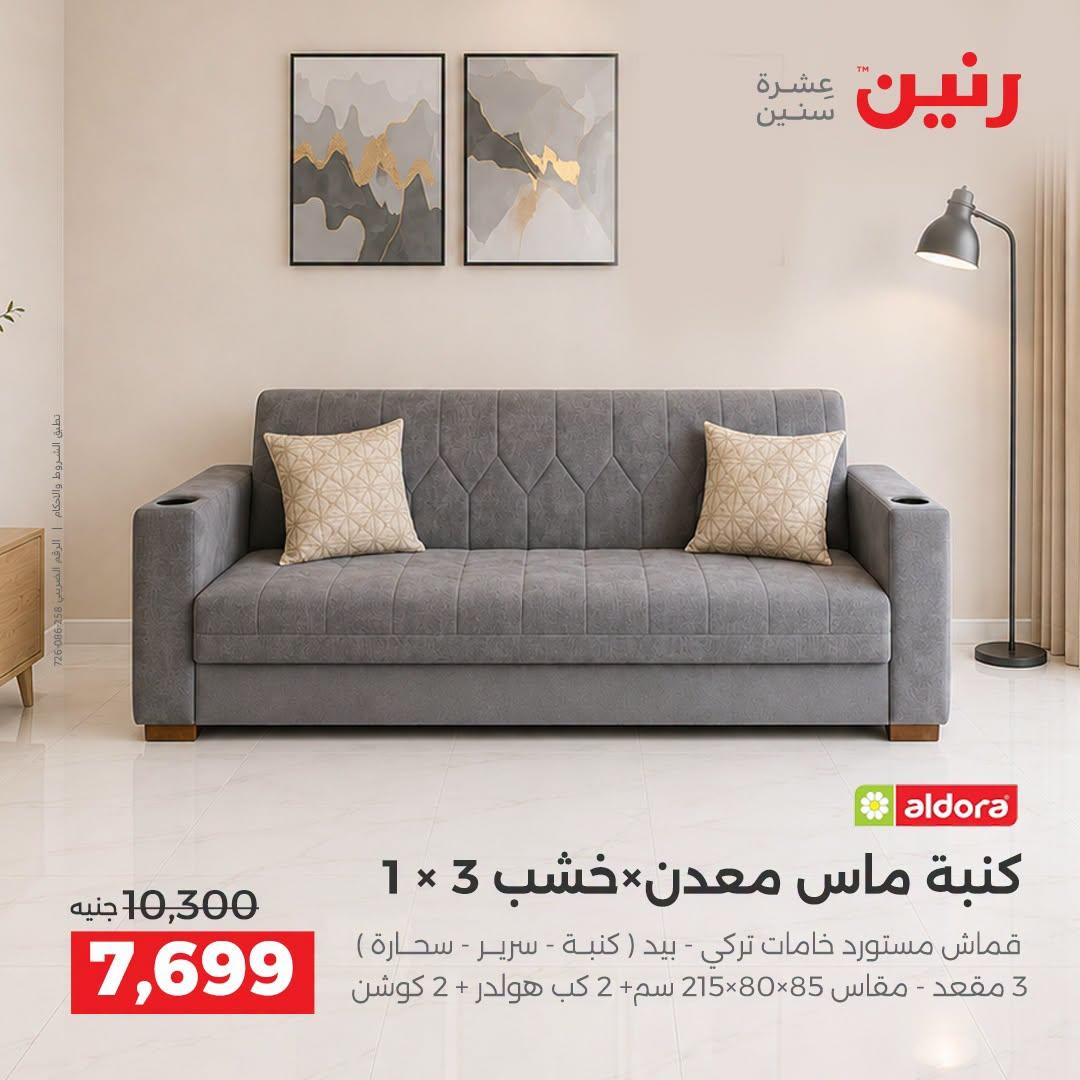 عروض رنين صفحة 17