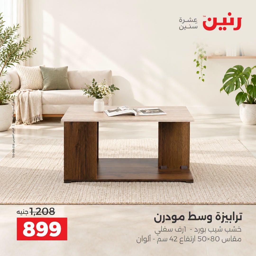 عروض رنين صفحة 18