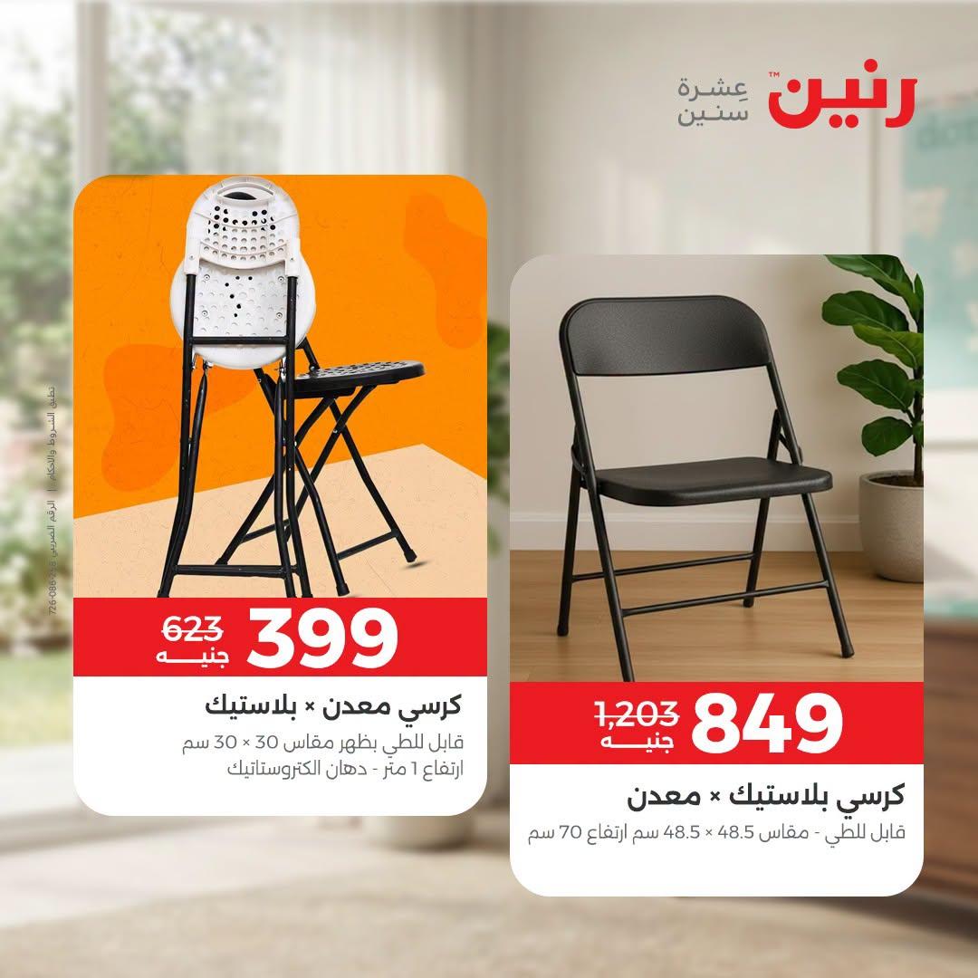 عروض رنين صفحة 2