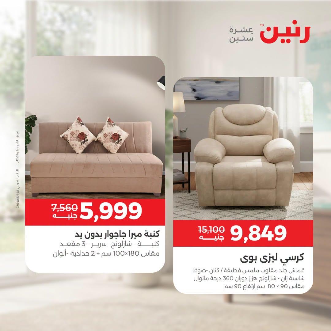 عروض رنين صفحة 21