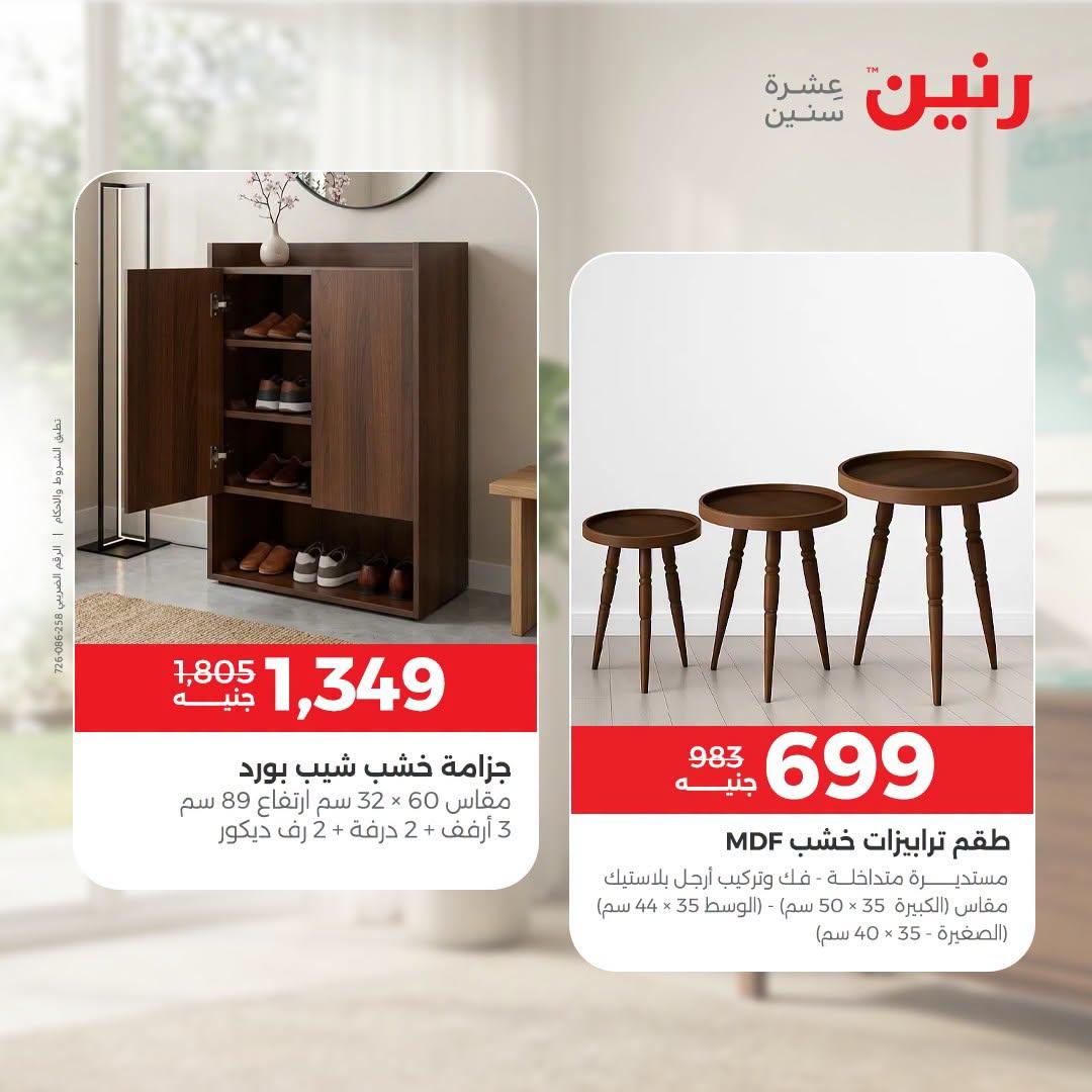 عروض رنين صفحة 3