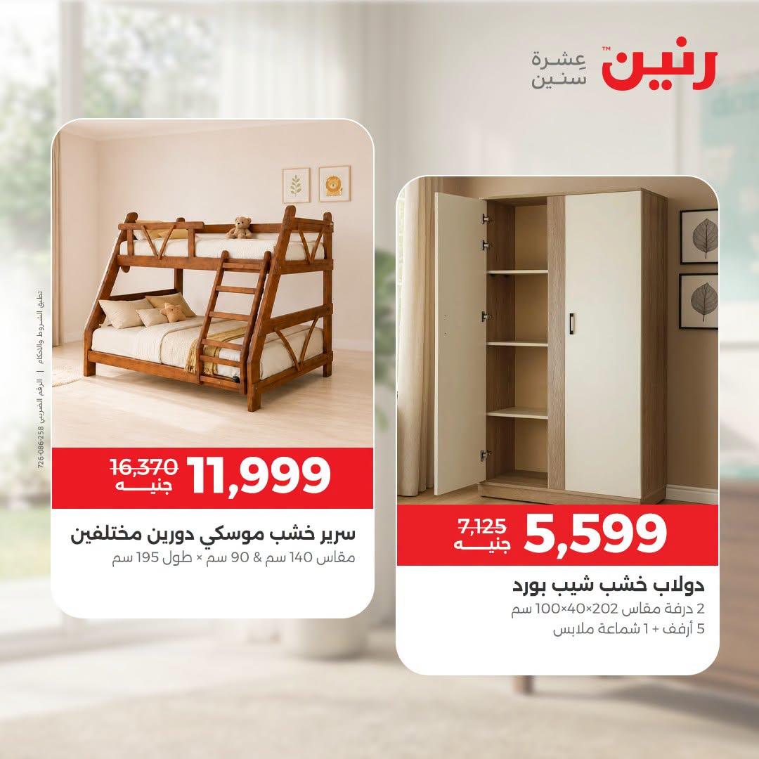 عروض رنين صفحة 6