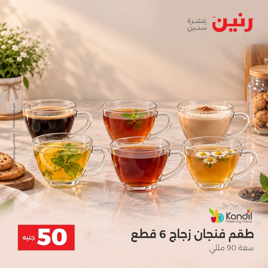 عروض رنين صفحة 10