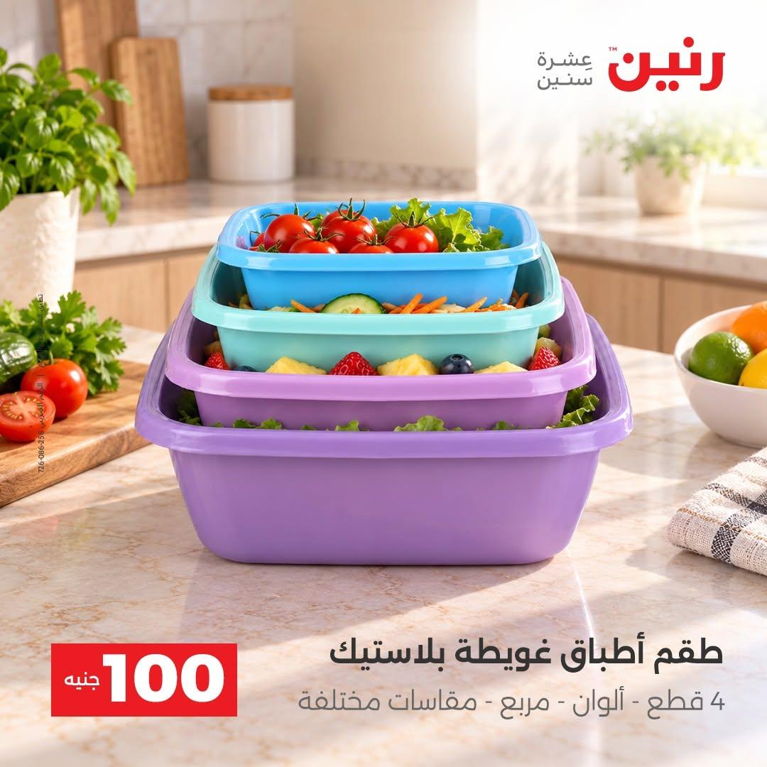 عروض رنين صفحة 12