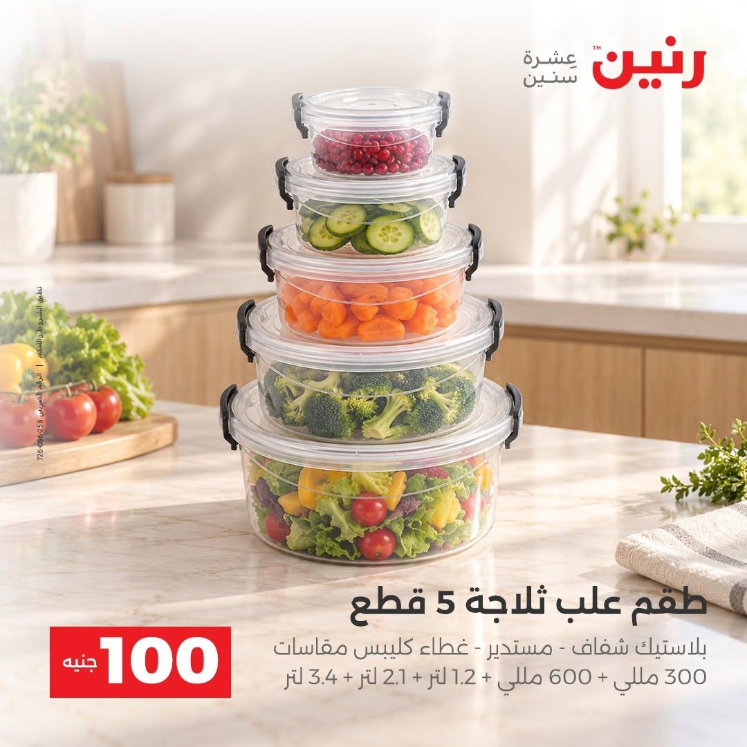 عروض رنين صفحة 17
