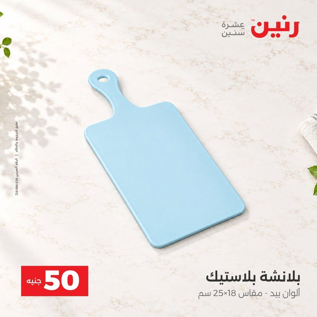 عروض رنين صفحة 20