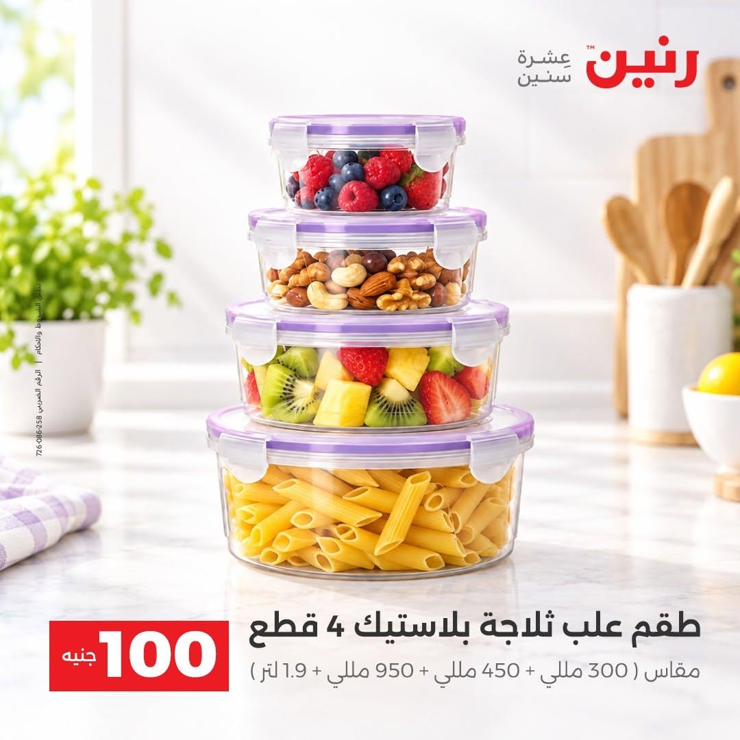 عروض رنين صفحة 21