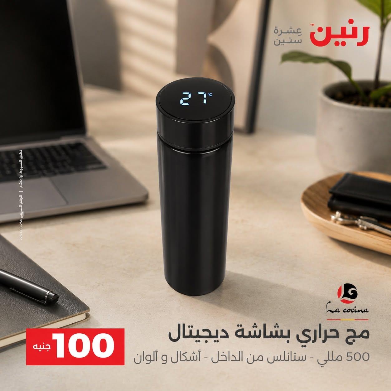 عروض رنين صفحة 28