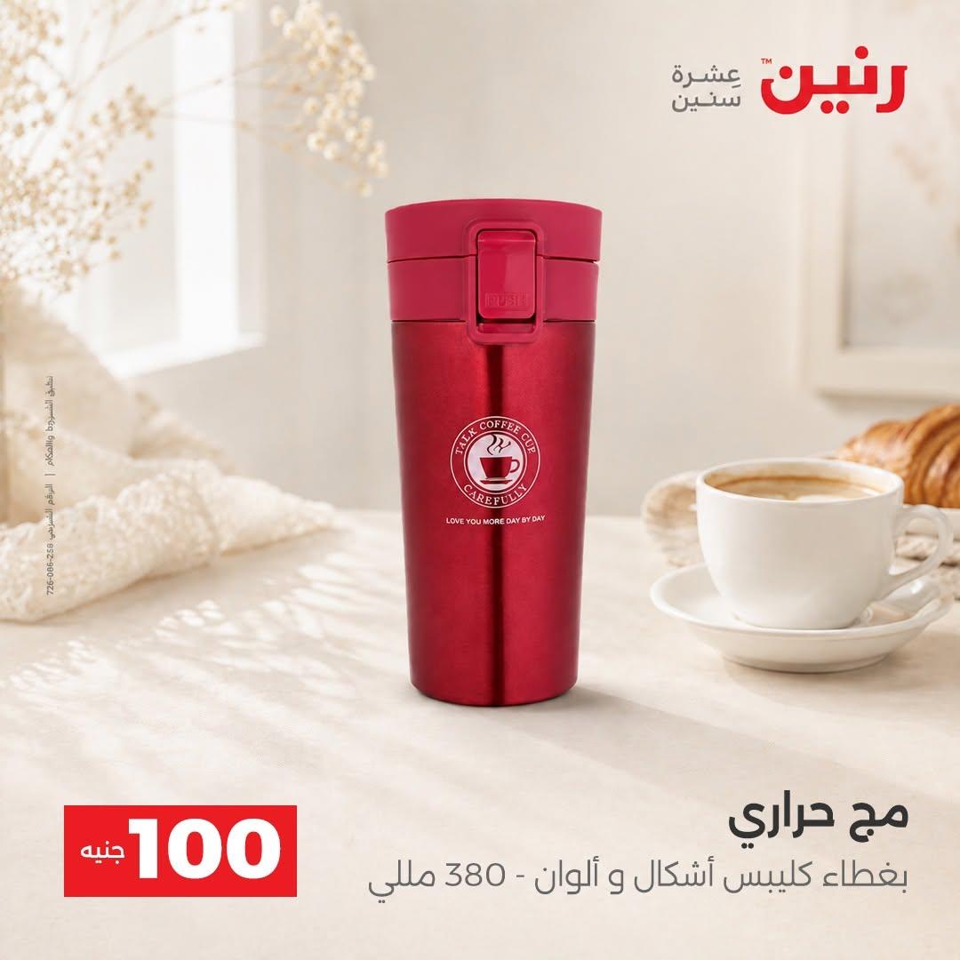 عروض رنين صفحة 29