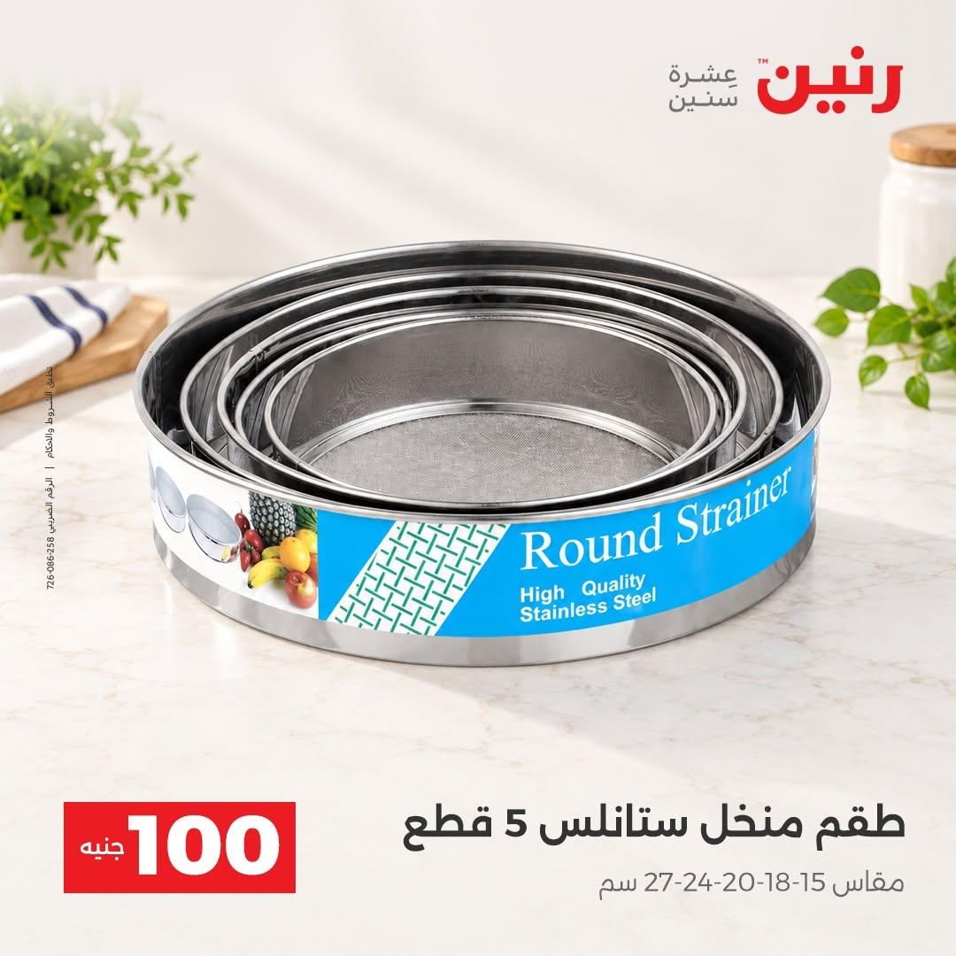 عروض رنين صفحة 3