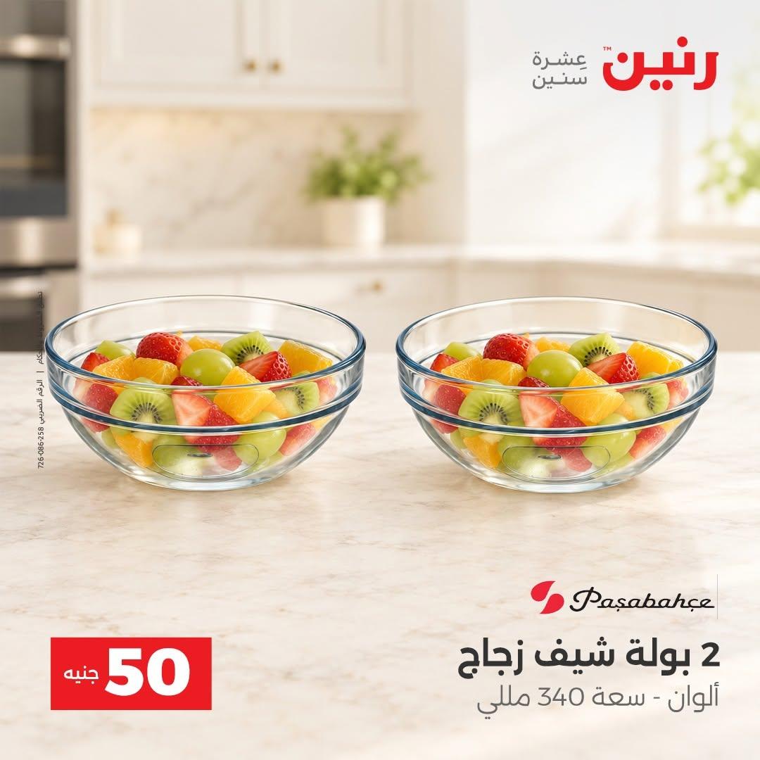 عروض رنين صفحة 30