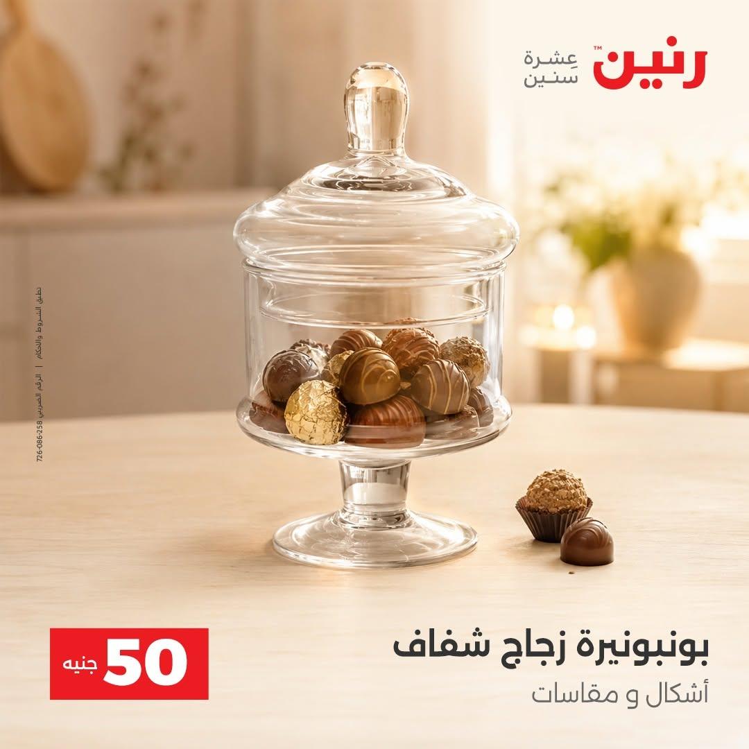 عروض رنين صفحة 31