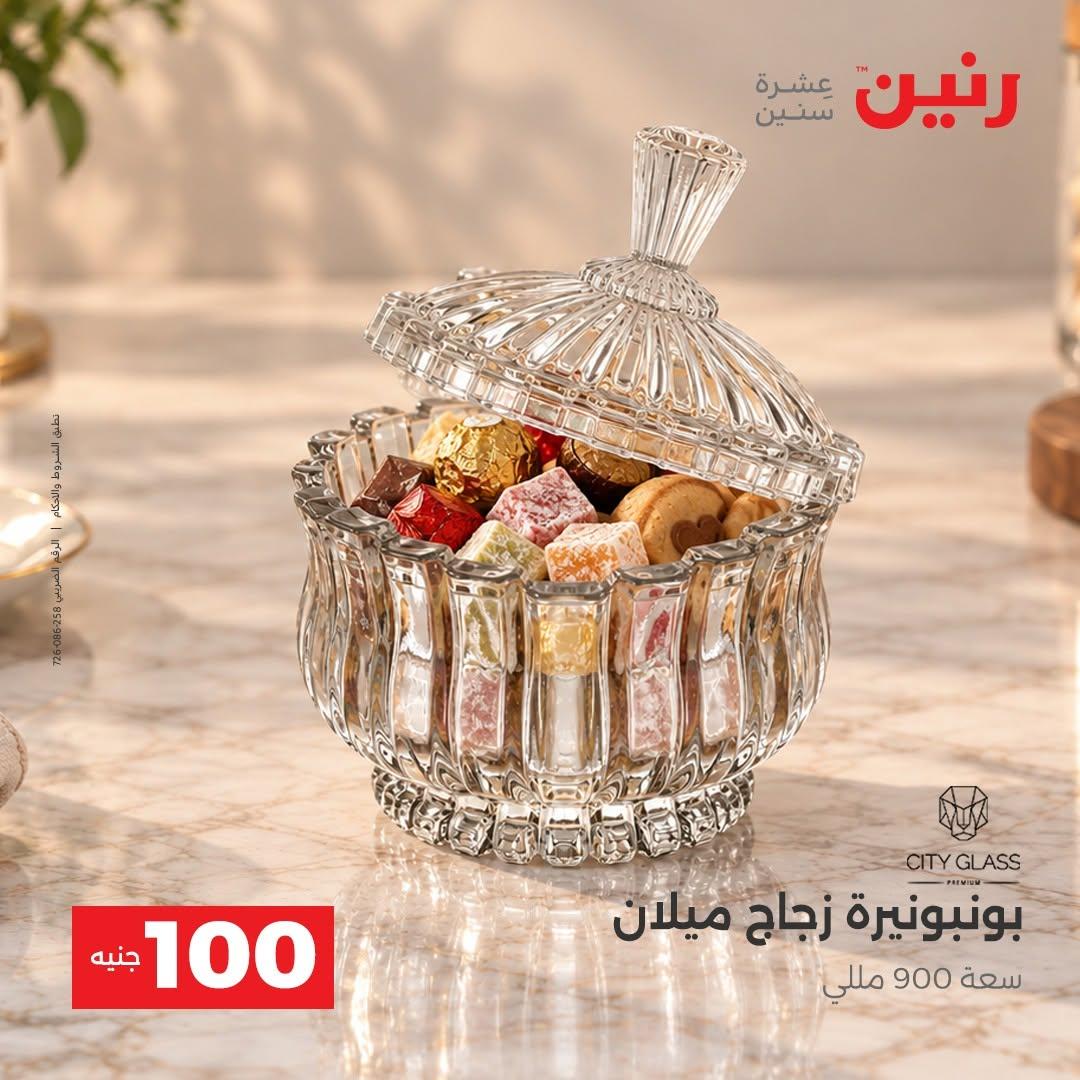 عروض رنين صفحة 32