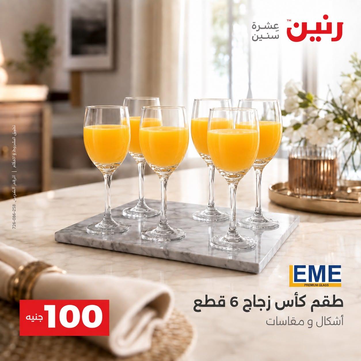 عروض رنين صفحة 33
