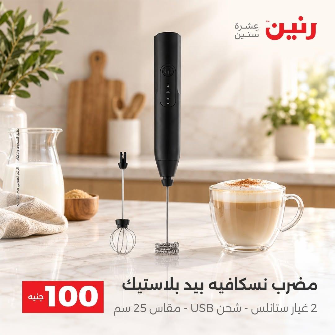 عروض رنين صفحة 35
