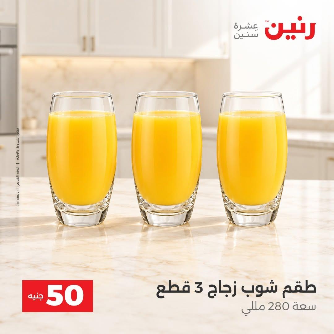 عروض رنين صفحة 38