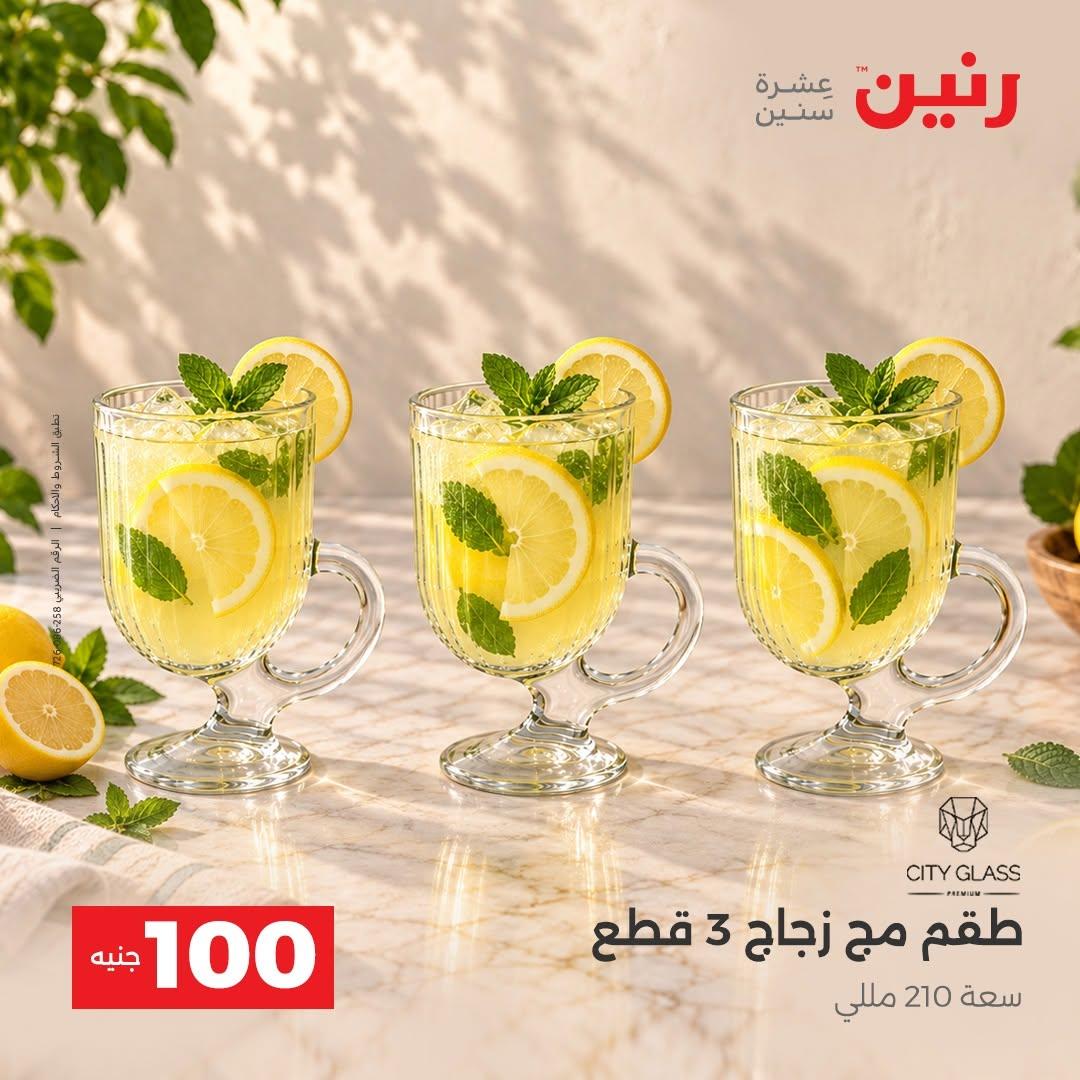 عروض رنين صفحة 39