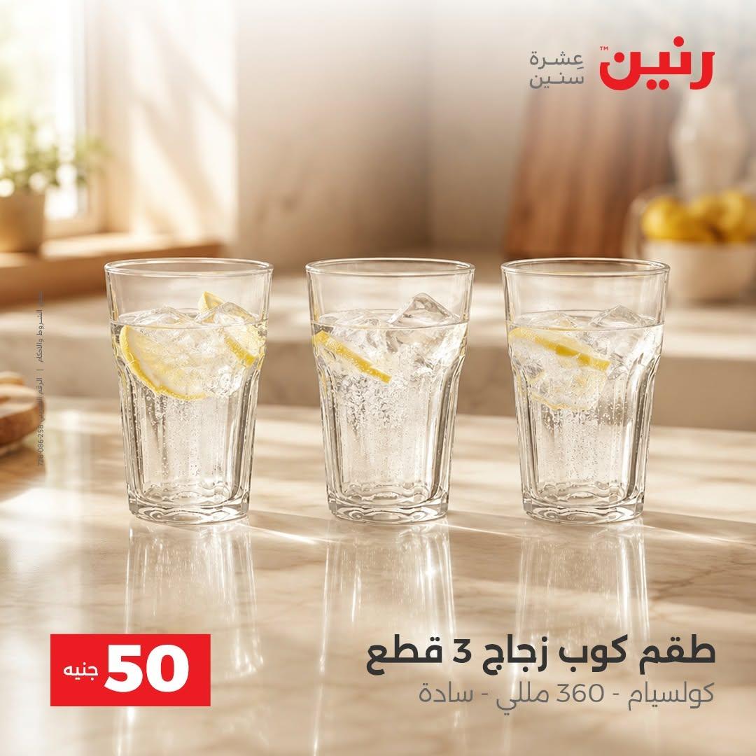 عروض رنين صفحة 40