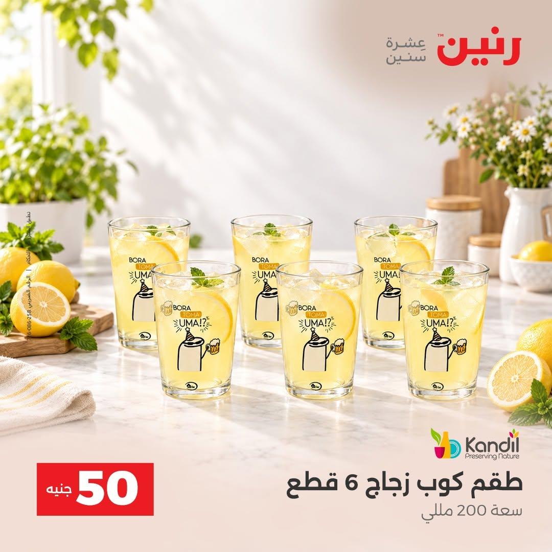 عروض رنين صفحة 41