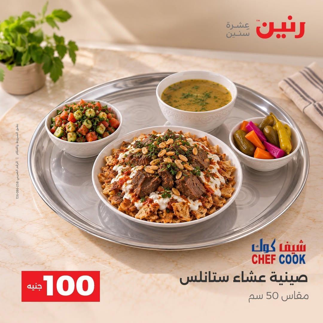 عروض رنين صفحة 5