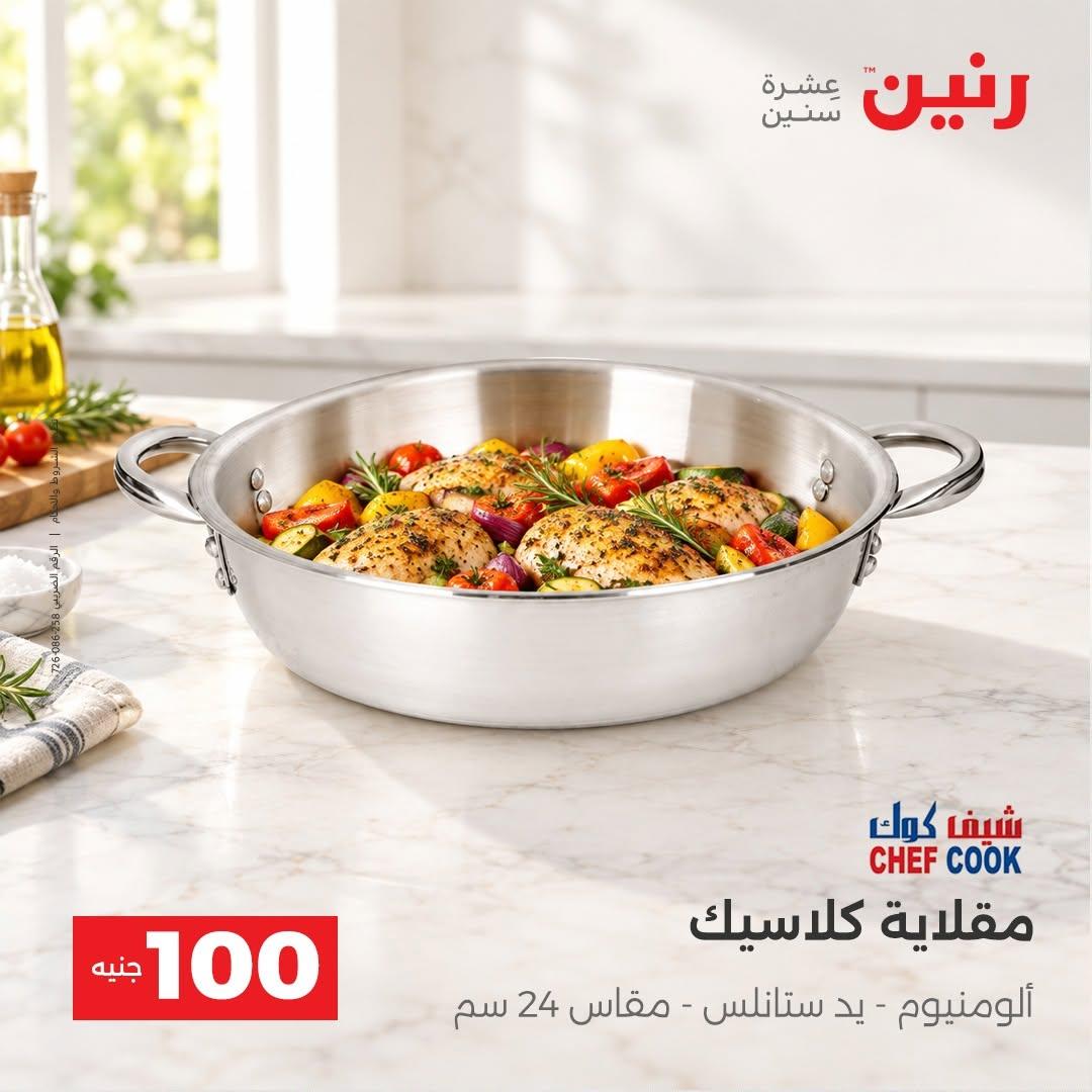 عروض رنين صفحة 6