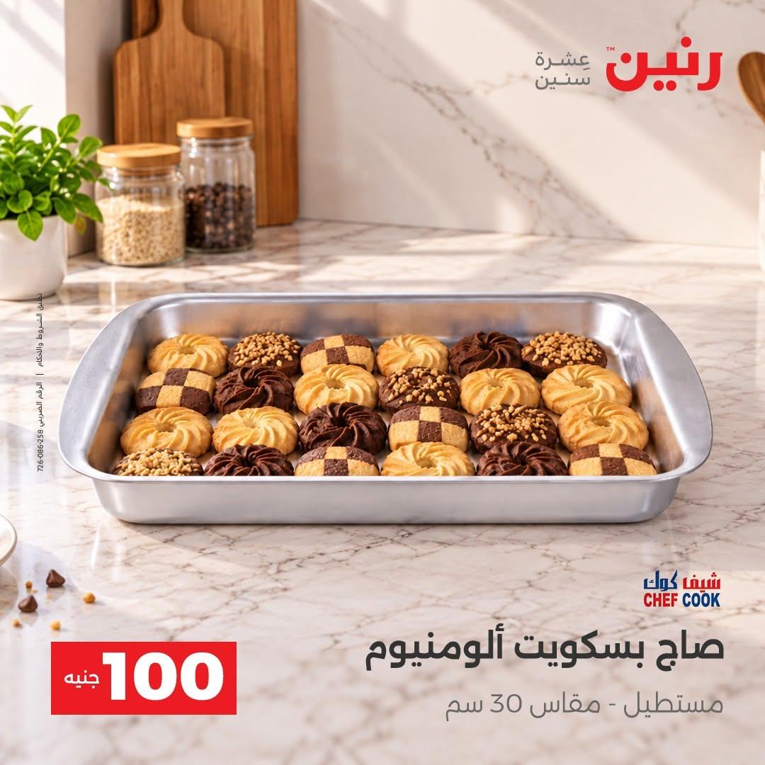 عروض رنين صفحة 7
