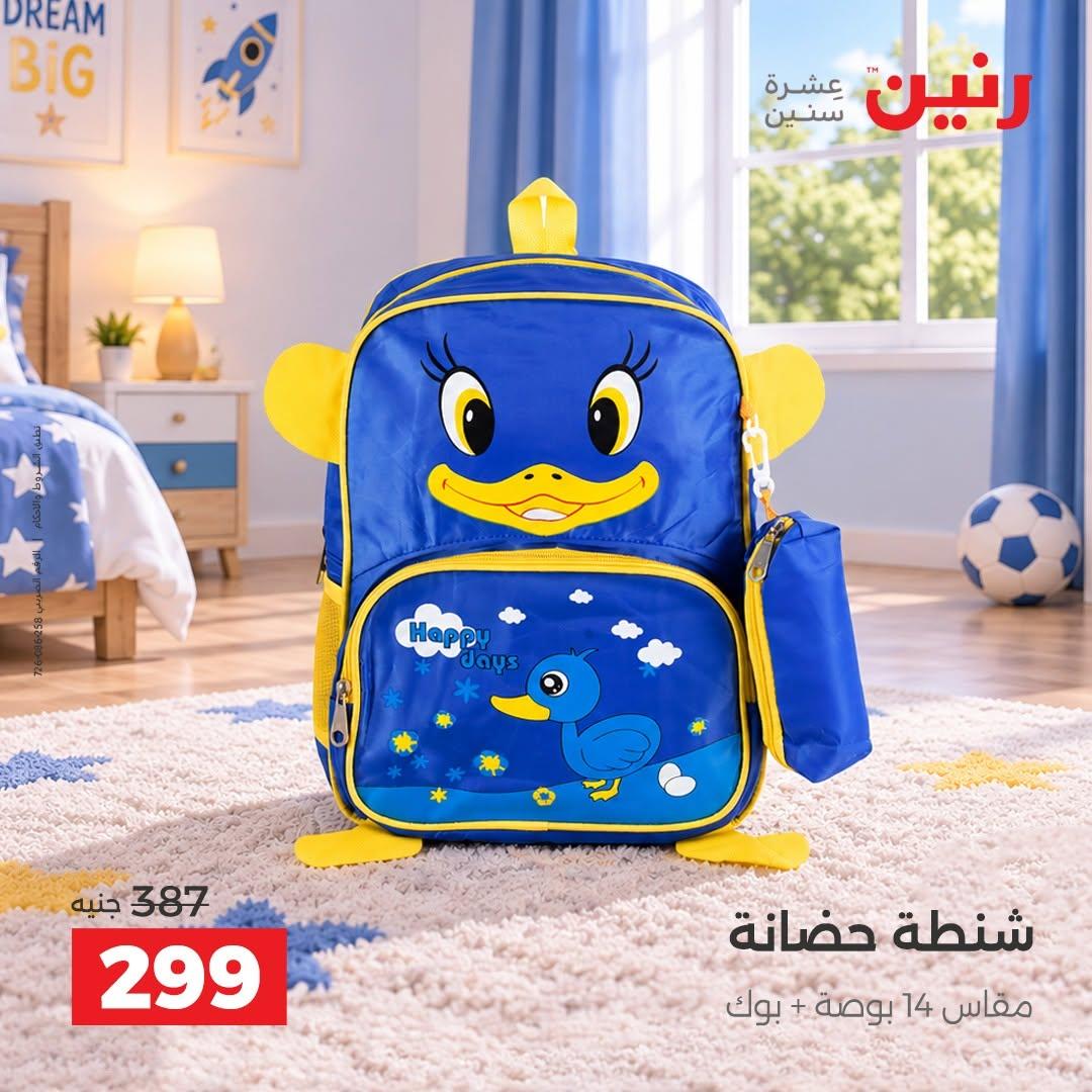 عروض رنين صفحة 10