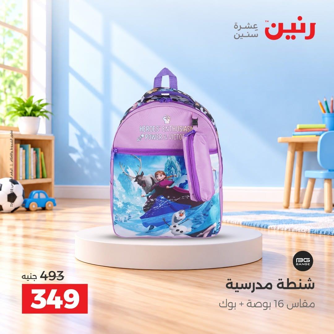 عروض رنين صفحة 11