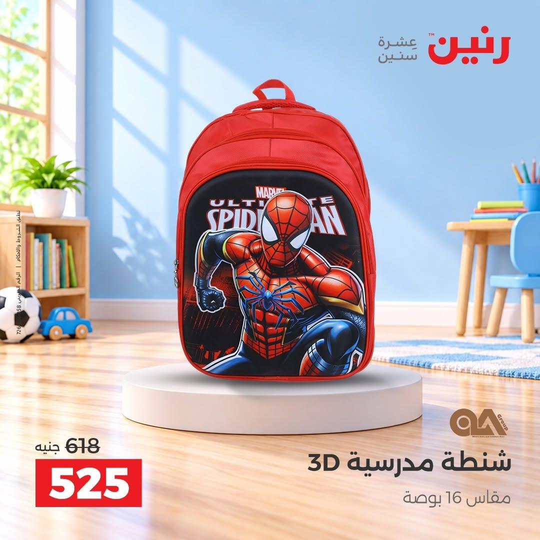 عروض رنين صفحة 12