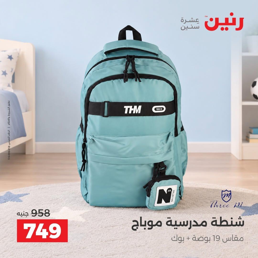 عروض رنين صفحة 13