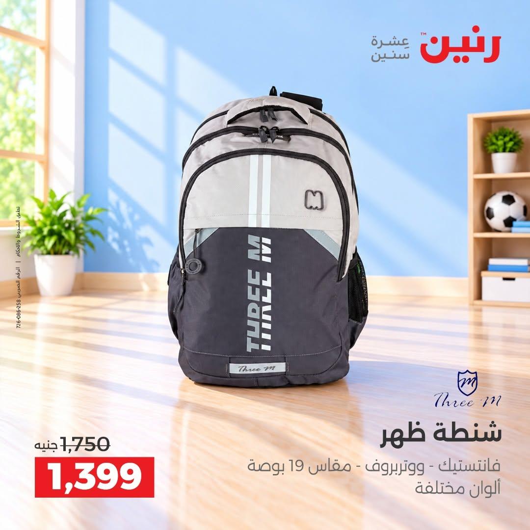 عروض رنين صفحة 14