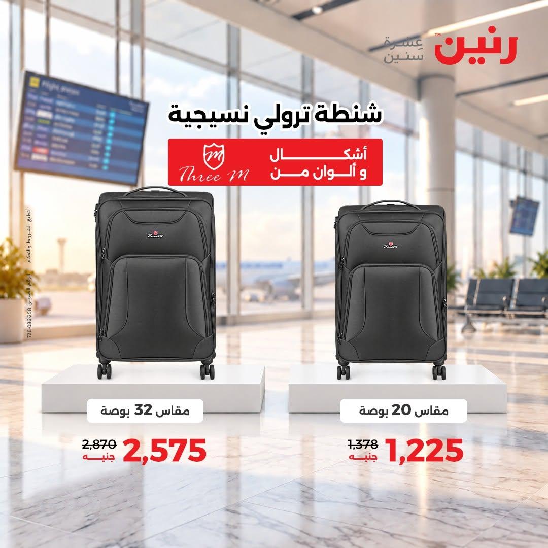 عروض رنين صفحة 15