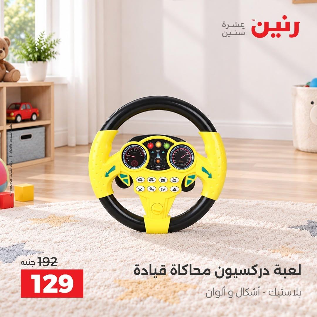 عروض رنين صفحة 18