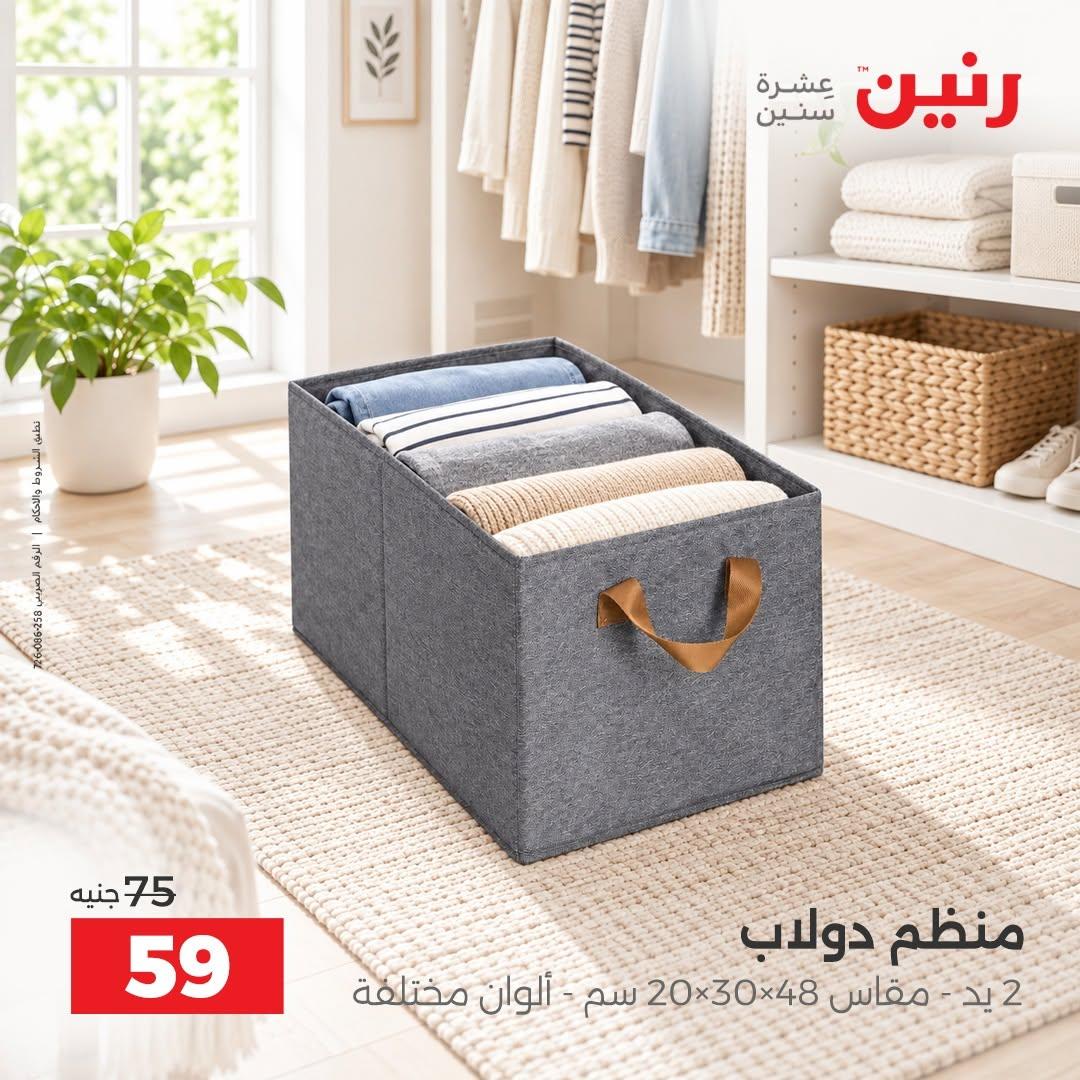 عروض رنين صفحة 2