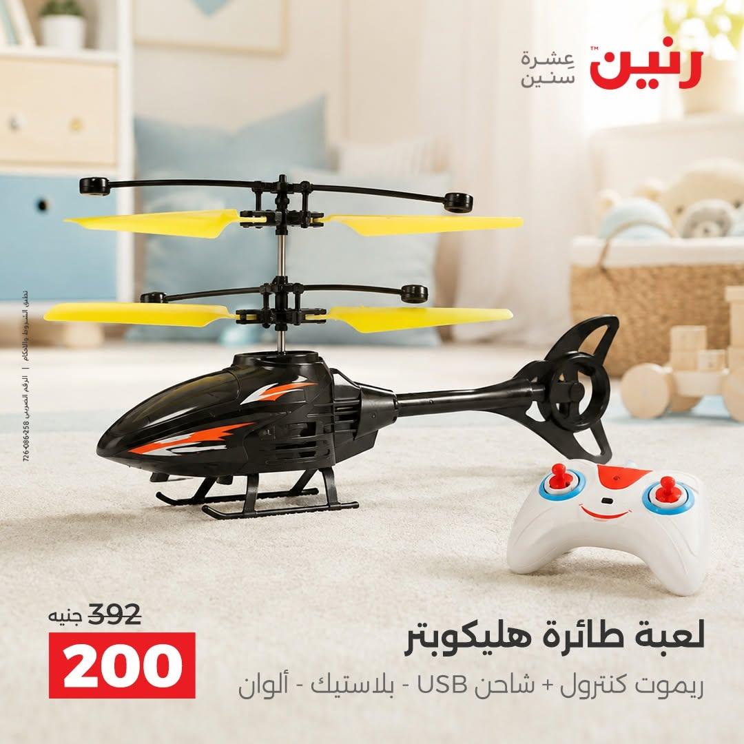 عروض رنين صفحة 22
