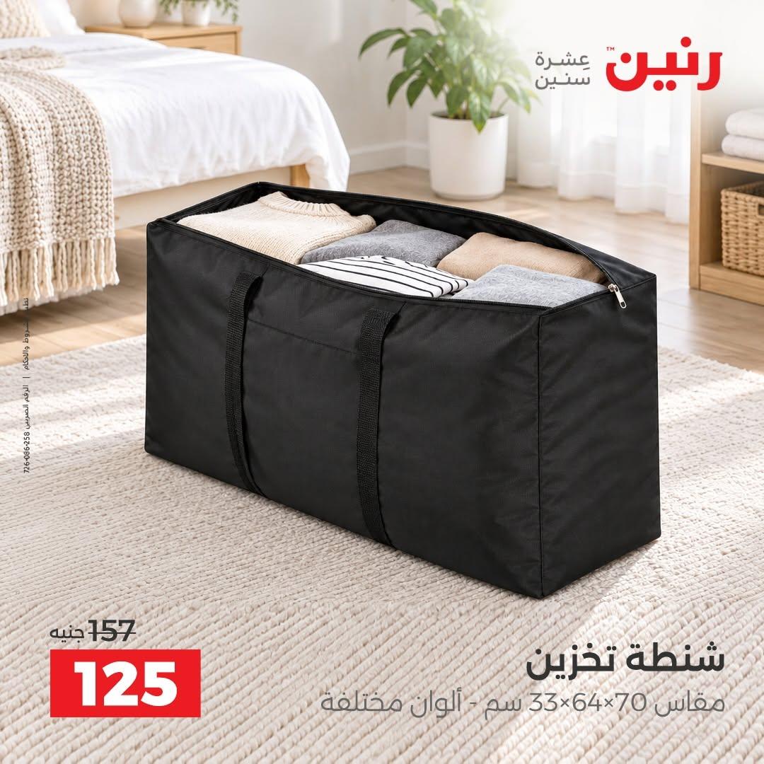 عروض رنين صفحة 3