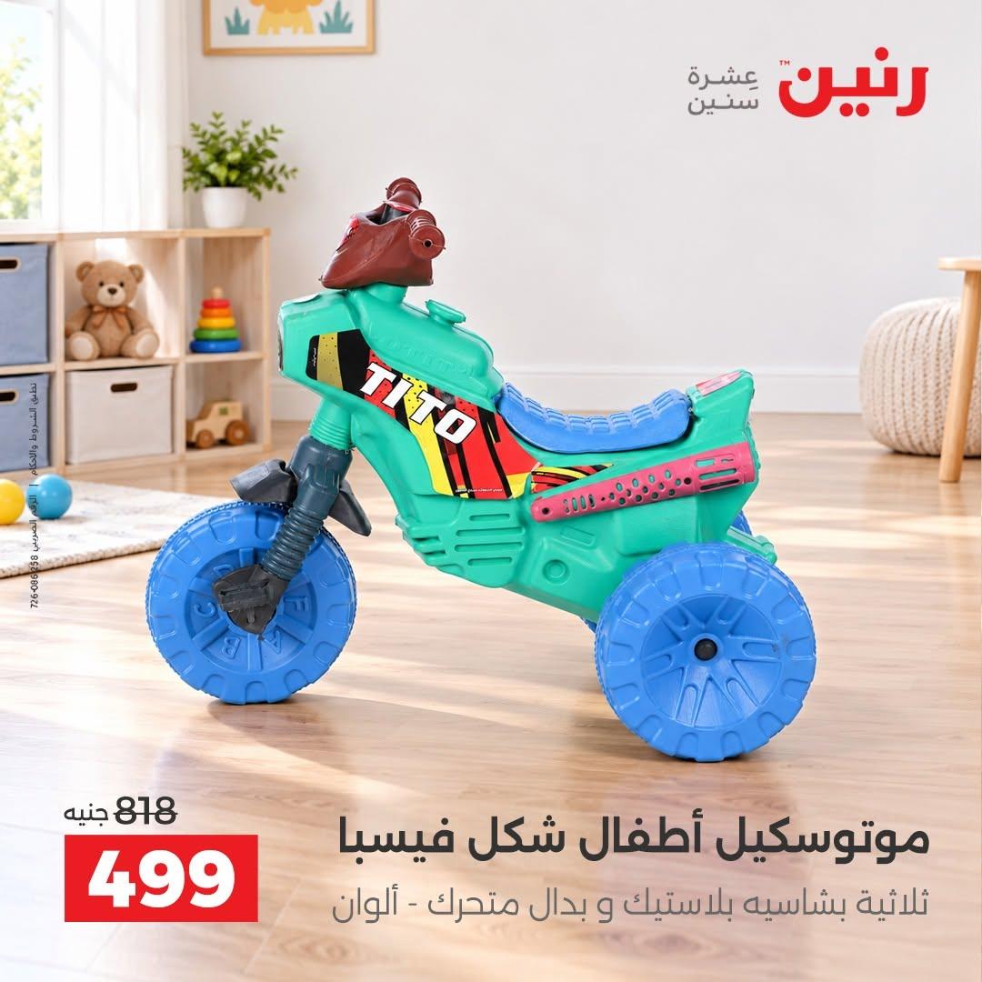 عروض رنين صفحة 32
