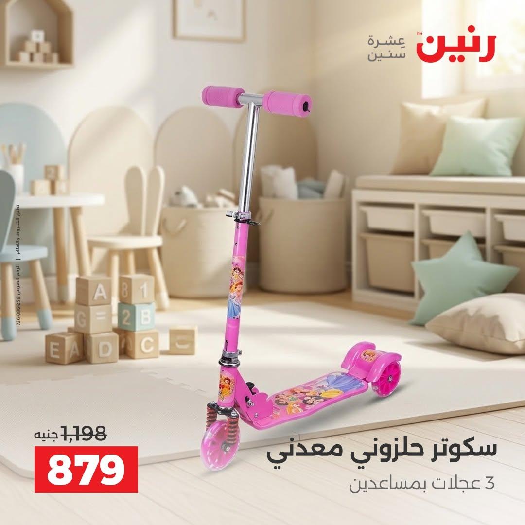 عروض رنين صفحة 38