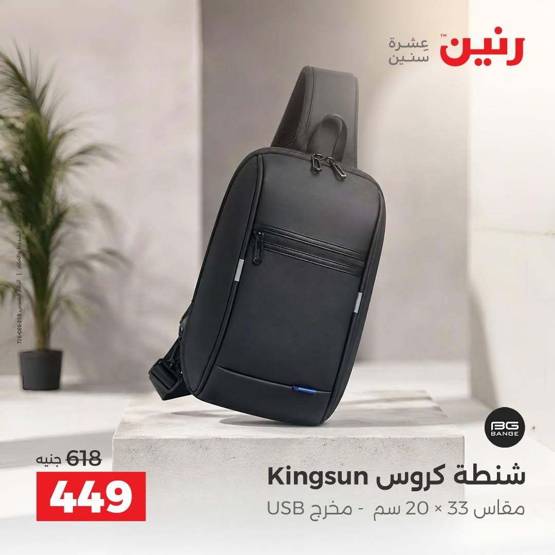 عروض رنين صفحة 4