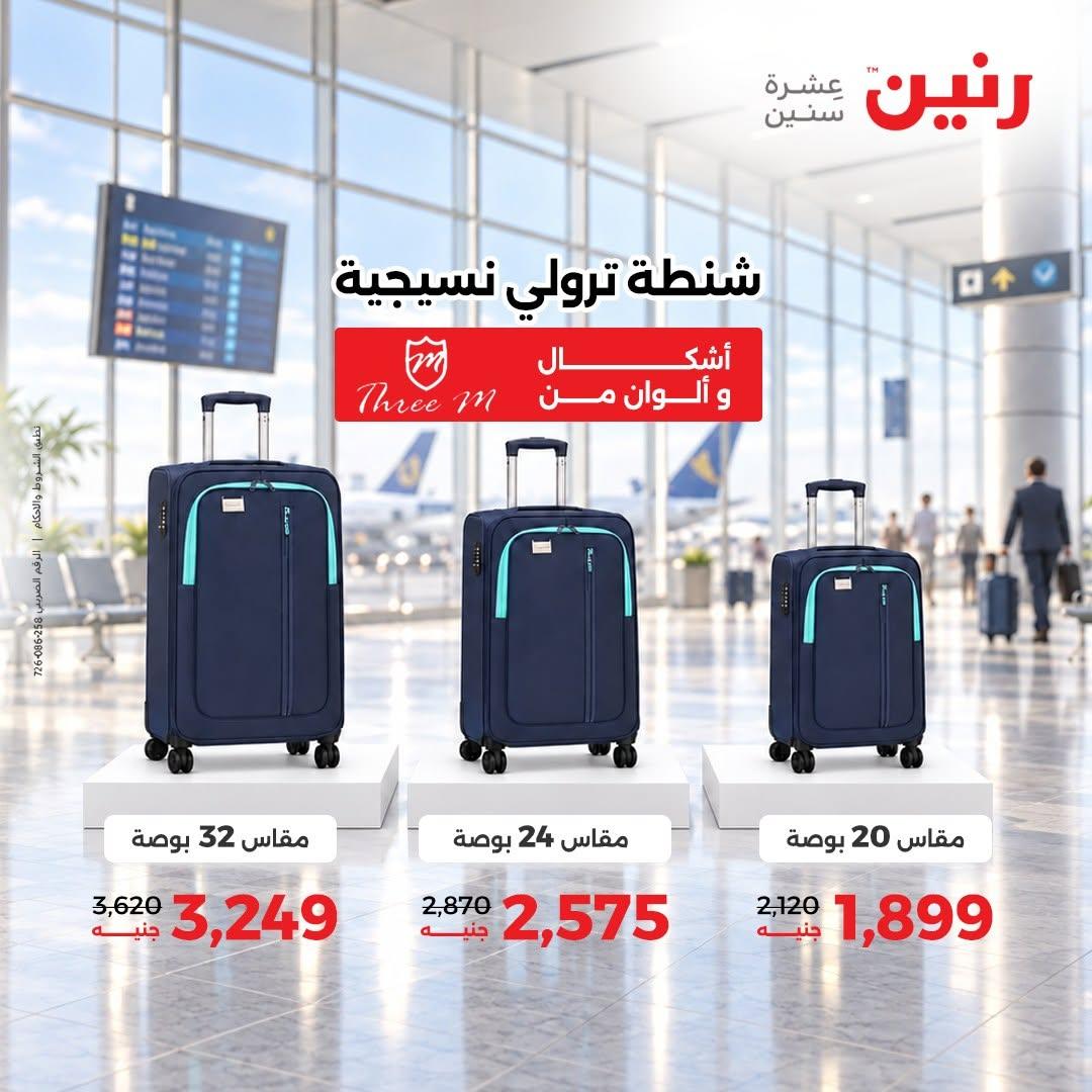عروض رنين صفحة 43