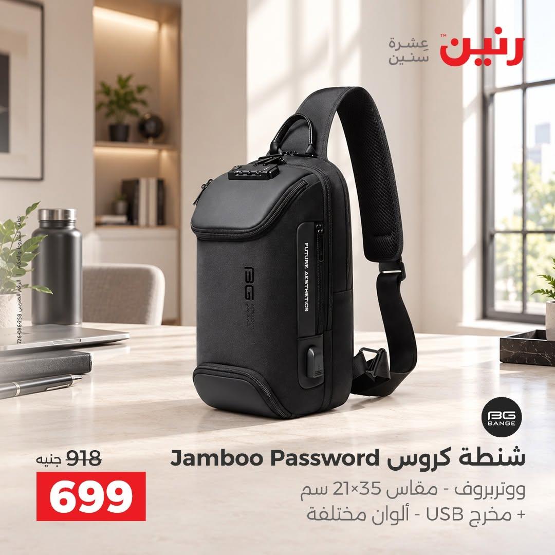 عروض رنين صفحة 7