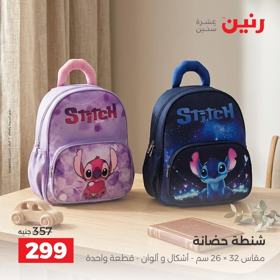 عروض رنين صفحة 9
