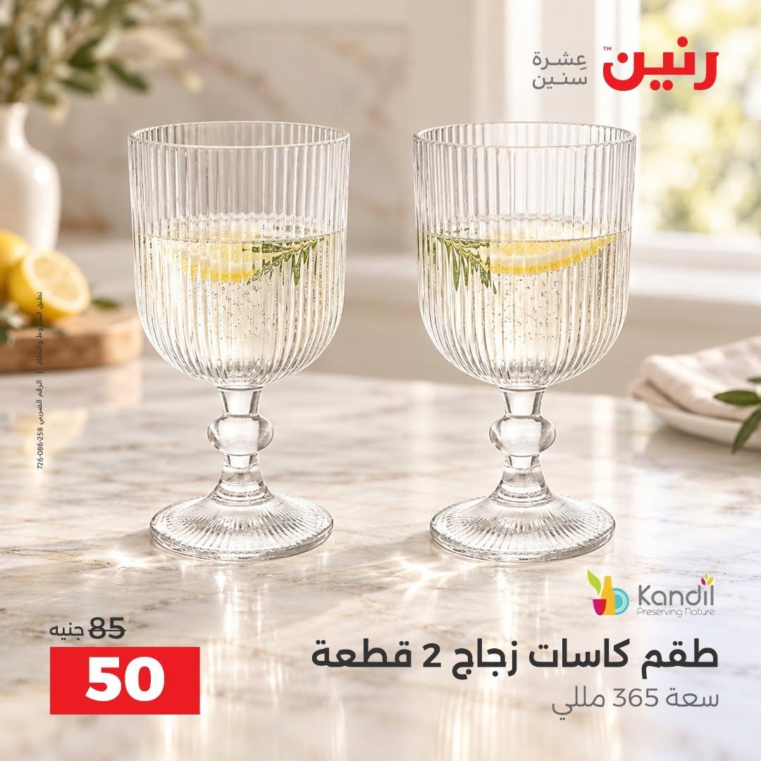 عروض رنين صفحة 10