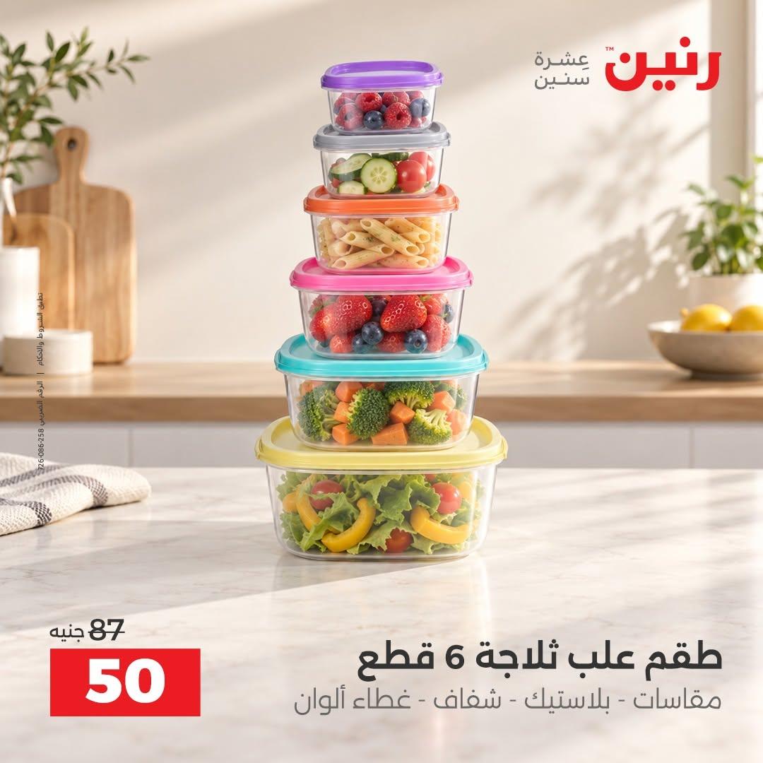 عروض رنين صفحة 11