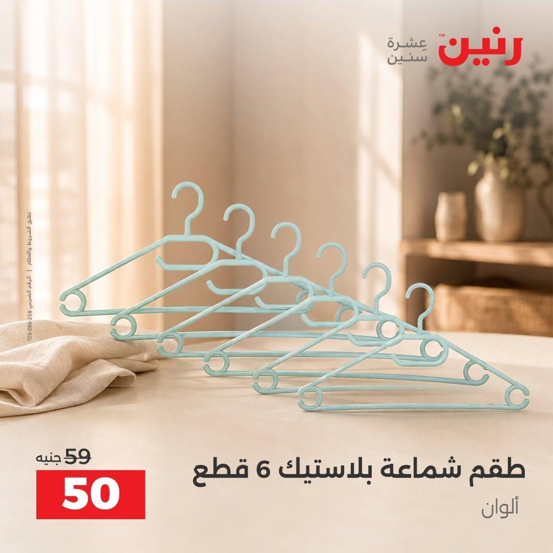 عروض رنين صفحة 12