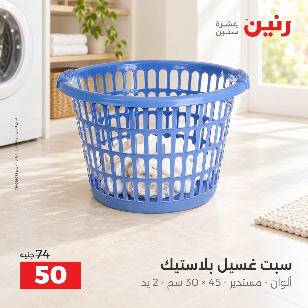 عروض رنين صفحة 13