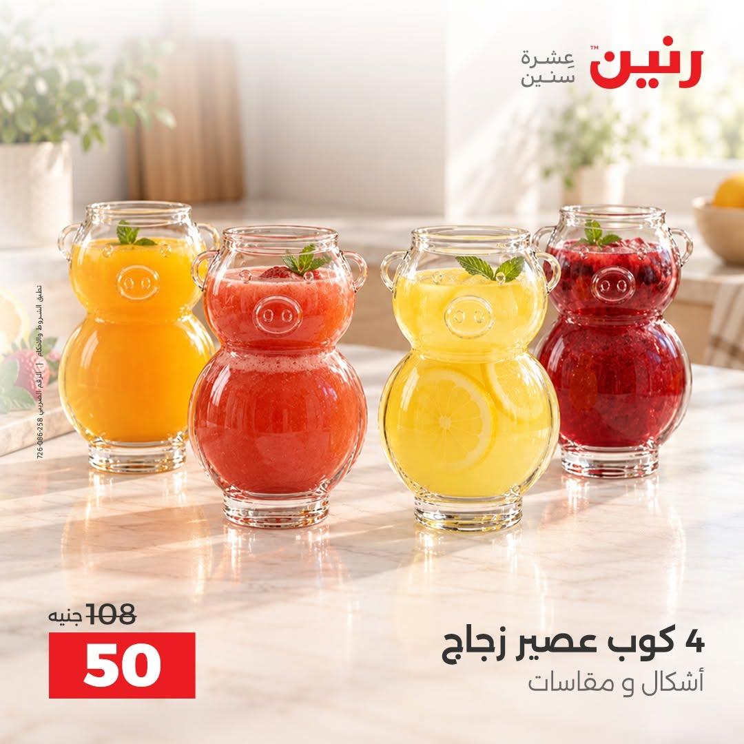 عروض رنين صفحة 14