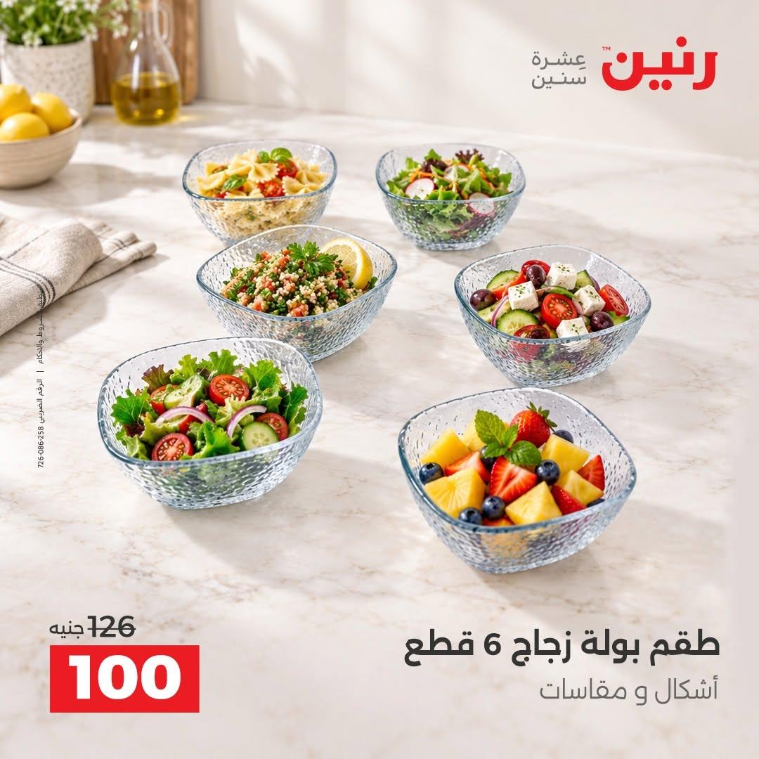 عروض رنين صفحة 17