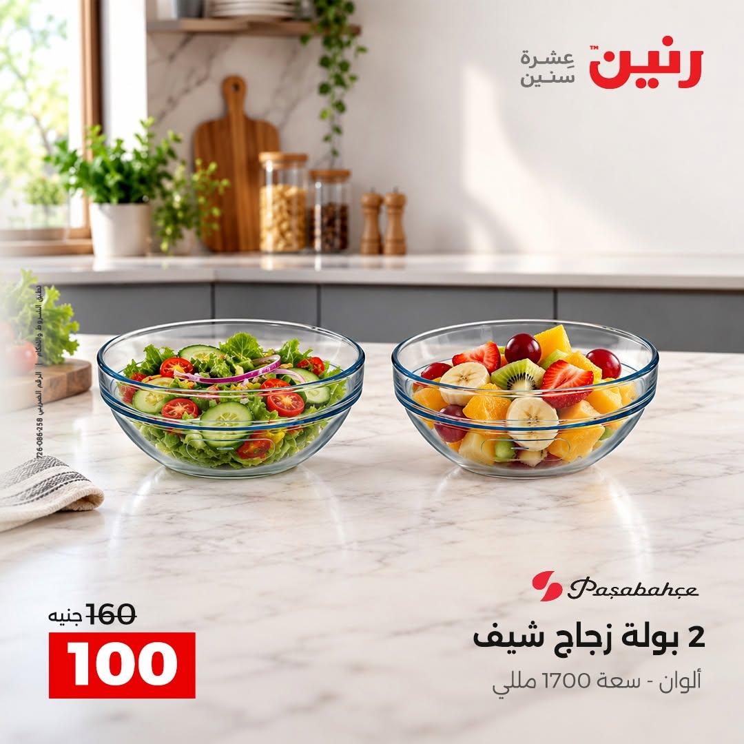 عروض رنين صفحة 19
