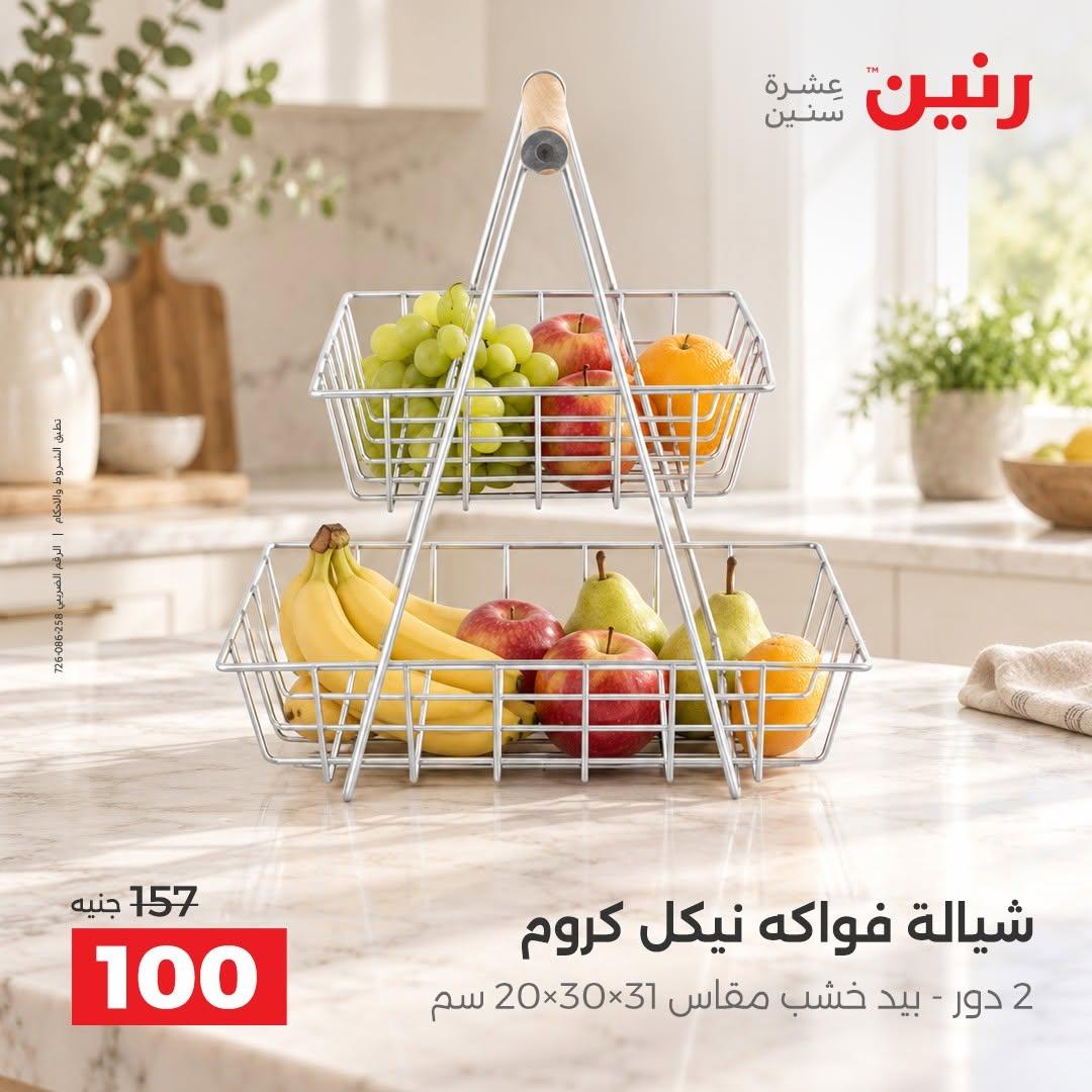 عروض رنين صفحة 2